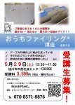 【5/29】おうちファイリング®講座受講生募集中!!