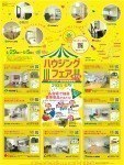 【ハウジングフェア】ナイスビルダー合同住宅見学会