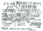 おどろき理科実験