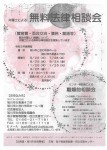 弁護士による無料法律相談会