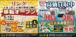 イオンモール旭川駅前3階に『移転オープン』OPENセール