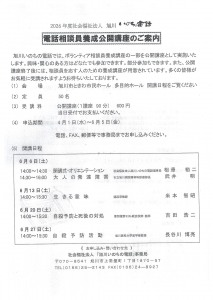 電話相談員養成公開講座のご案内