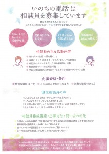 電話相談員養成公開講座のご案内