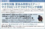 人材確保と定着支援セミナー