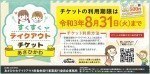 すくすくテイクアウトチケットあさひかわ