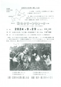 忠別川の自然に親しむ会　秋のクリーンウォーク