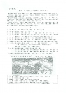 忠別川の自然に親しむ会　秋のクリーンウォーク