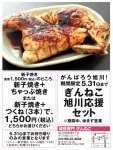 旭川応援セット