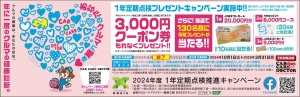 1年定期点検推進キャンペーン