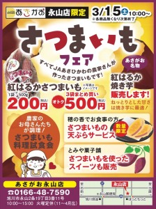 さつまいもフェア