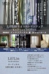 Lif/Lin リネンカーテンフェア