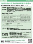 旭川市内の飲食店等事業者の皆様へ『緊急事態措置に伴う協力支援金の申請について』