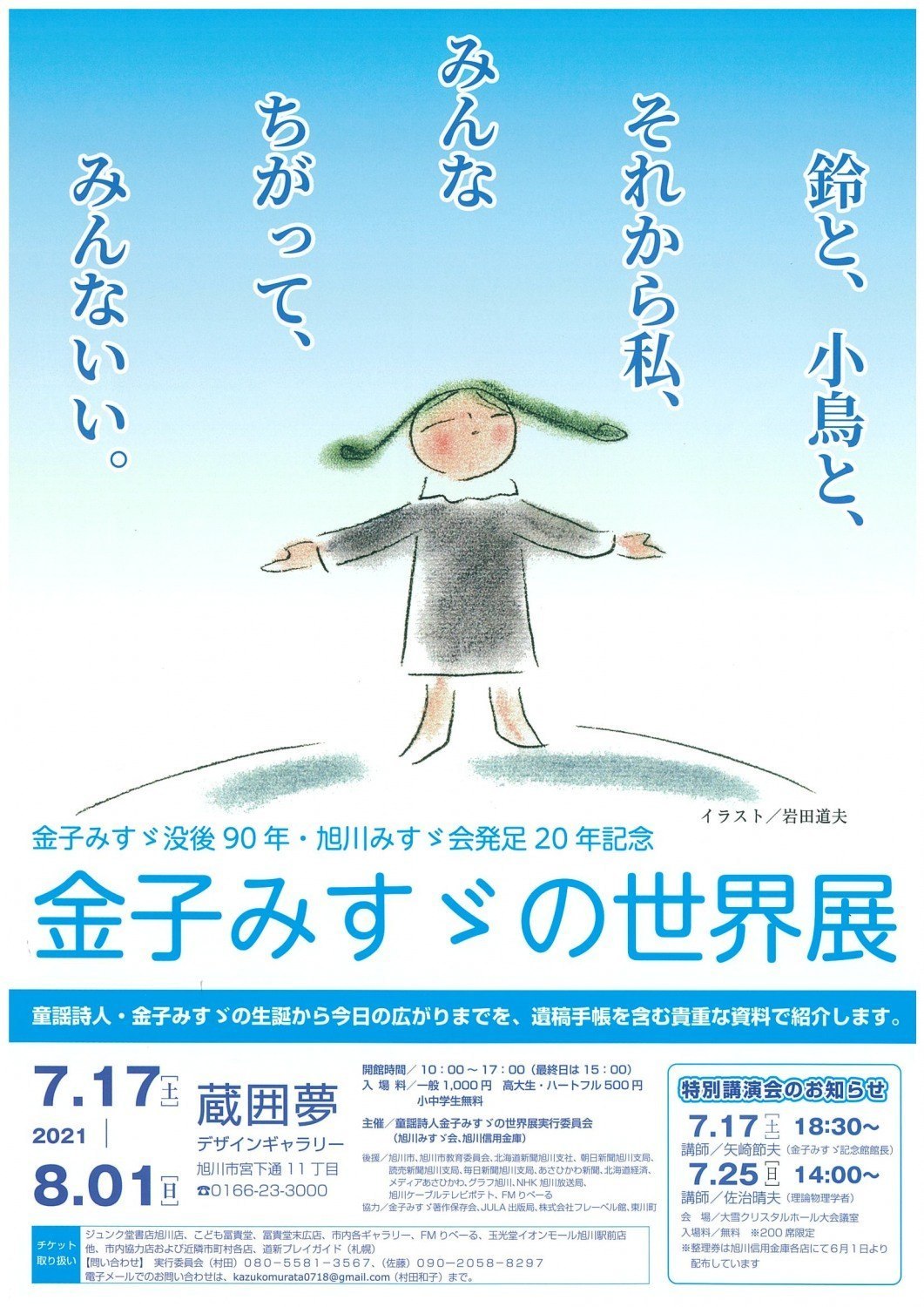 金子みすゞの世界展 旭川市宮下通 イベント ライナーウェブ 金子みすゞの世界展 旭川市宮下通 イベント ライナーウェブ