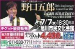 野口五郎 50th Anniversary Concert Tour 2021