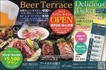 ビアテラスOPEN
