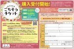 あさひかわごちそうチケット