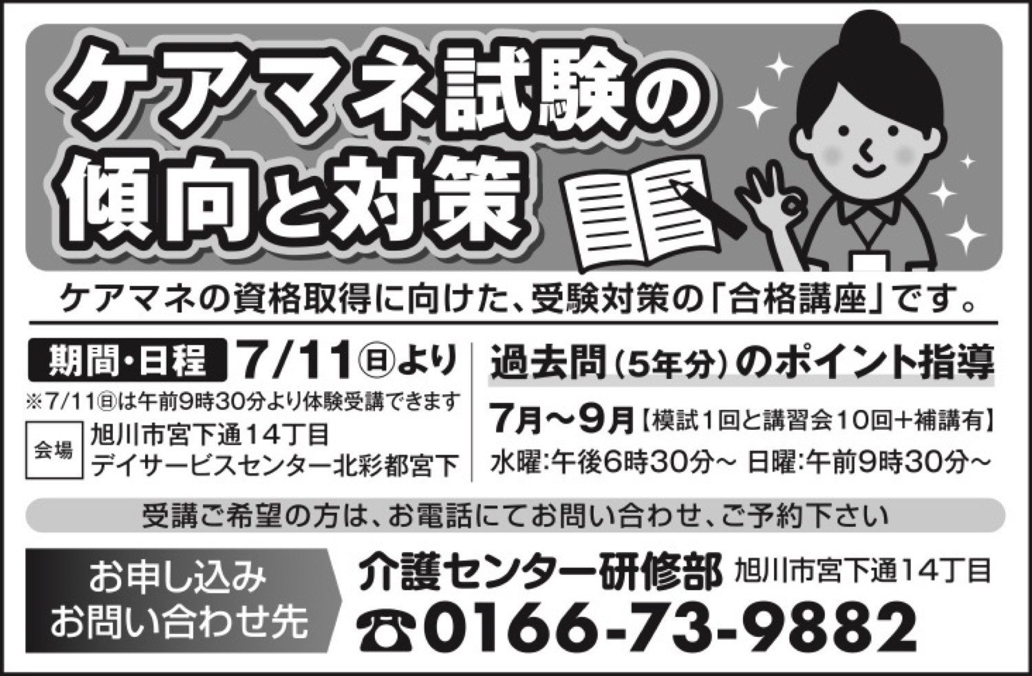ケアマネ試験の傾向と対策 旭川市宮下通 イベント ライナーウェブ ケアマネ試験の傾向と対策 旭川市宮下通 イベント ライナーウェブ