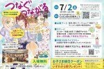 つなぐ・つながる2022 女性が笑顔で踏み出す第一歩