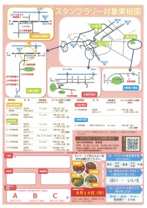 さくらんぼ食べまくりスタンプラリー2023in旭川