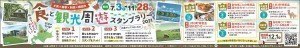食と観光周遊スタンプラリー2021