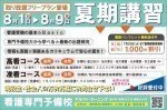 夏期講習【取り放題フリープラン登場】