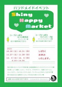 ハンドメイドイベント Shiny Happy Market