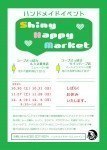 ハンドメイドイベント Shiny Happy Market