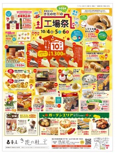 き花の杜　秋の工場祭
