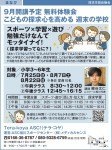 <9月開講予定>無料体験会 こどもの探求心を高める 週末の学校