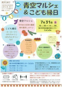 青空マルシェ&こども縁日