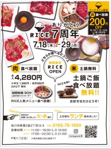 ありがとう7周年<肉食べ放題・土鍋ご飯食べ放題>