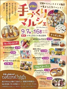 第16回　手作りマルシェ