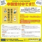 <ステッカーを貼ってPRしませんか?>「新しい生活様式」取組支援事業申請受付中