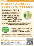 【web版】木になるクイズに挑戦して、キノコストラップをもらおう!
