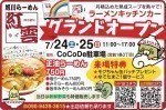 ラーメンキッチンカー紅雲 グランドオープン