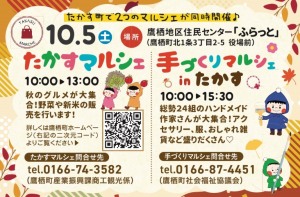 たかすマルシェ/手づくりマルシェin たかす