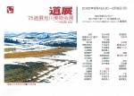 道展　'25道展旭川美術会展