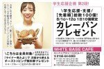 \学生応援・支援/カレーパン プレゼント