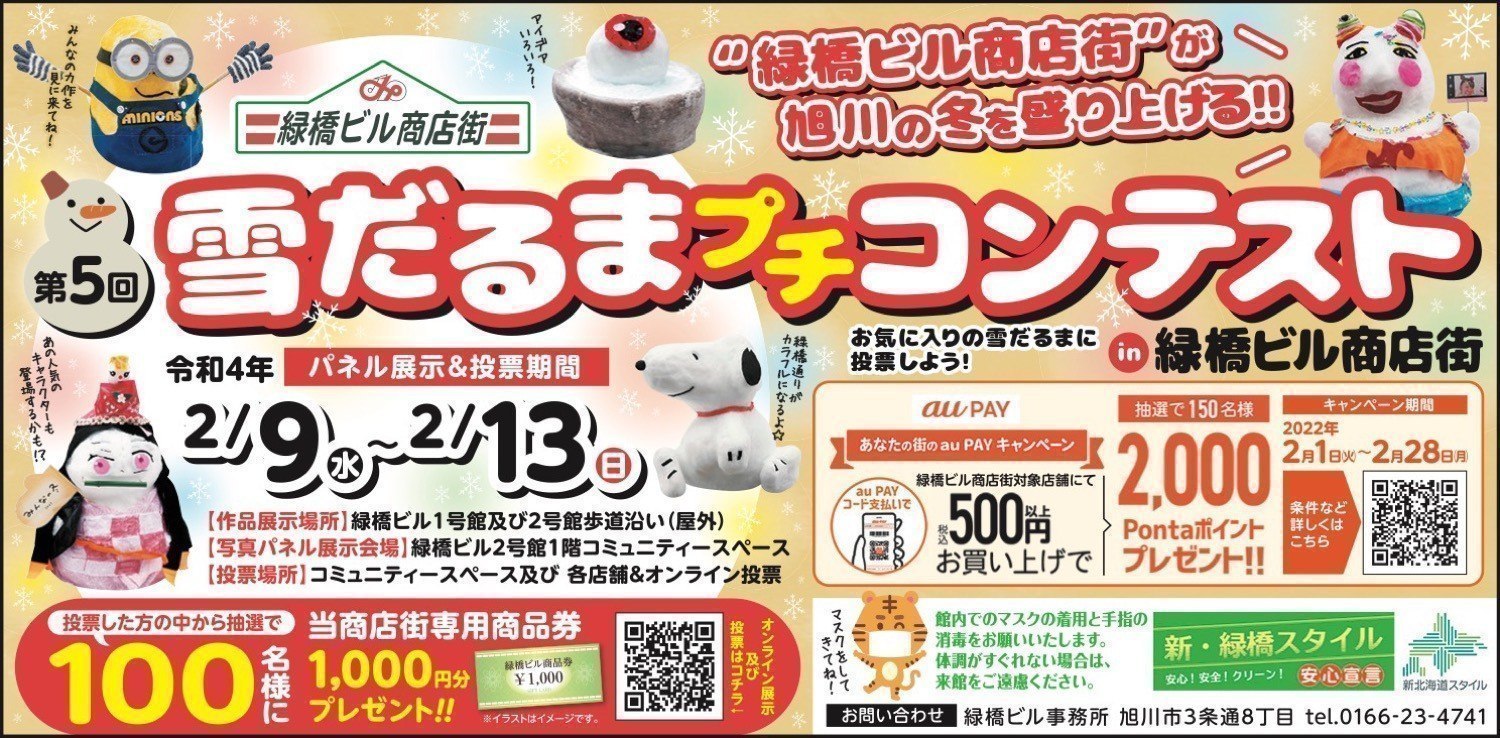 ガチャガチャ大抽選会 旭川市3条通 イベント ライナーウェブ ガチャガチャ大抽選会 旭川市3条通 イベント ライナーウェブ
