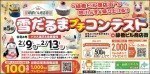 ガチャガチャ大抽選会!