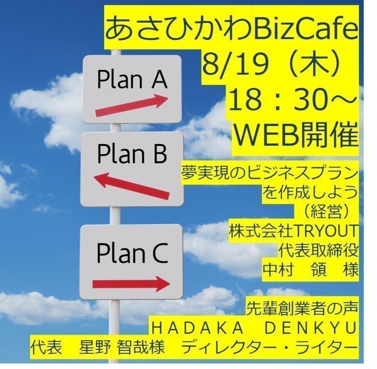 あさひかわbizcafe 8月19日 木 Web開催のお知らせ 旭川市緑が丘 イベント ライナーウェブ あさひかわbizcafe 8月19日 木 Web開催のお知らせ 旭川市緑が丘 イベント ライナーウェブ