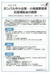 旭川市2021年度ガンバル中小企業・小規模事業者応援補助金
