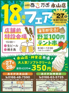 あさがお永山店まつり