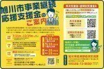 旭川市事業継続 応援支援金のご案内