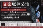 「人形浄瑠璃」文楽鷹栖公演