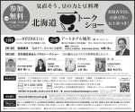 北海道豆トークショー2022