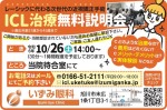 レーシックに代わる次世代の近視矯正手術『ICL治療無料説明会』