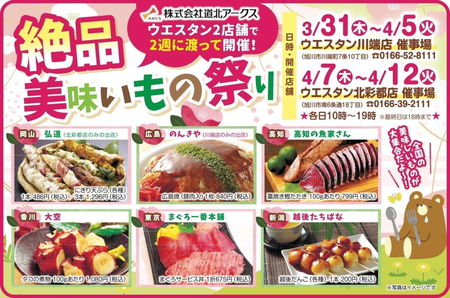 第2回 夏の全国うまいもん市 旭川市川端町 イベント ライナーウェブ