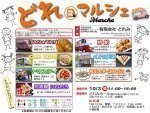 どれマルシェ