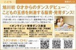 <オンライン>旭川初 0才からのダンスデビュー♪こどもの五感を刺激する脳育・発育ダンス!